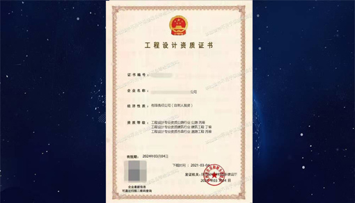 市政行業(yè)設計資質