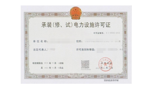 輸變電工程專(zhuān)業(yè)承包資質(zhì)
