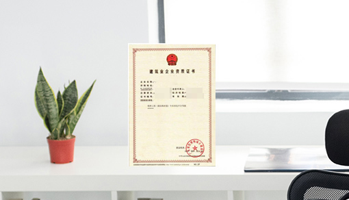 建筑勞務(wù)資質(zhì)